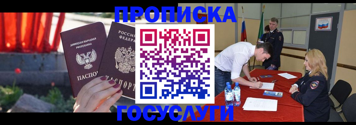 прописка штамп в Алуште